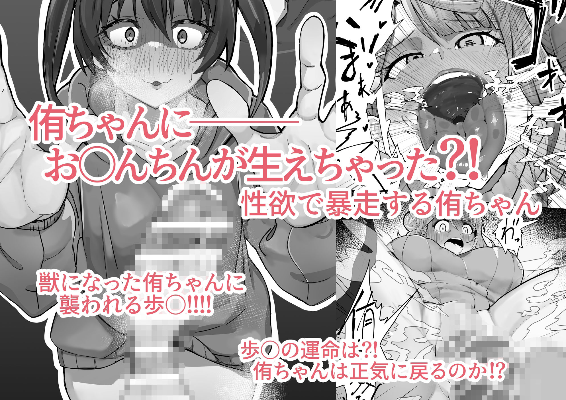 おち〇ぽ生え薬ラブライ〇レイダー サンプル2ページ目