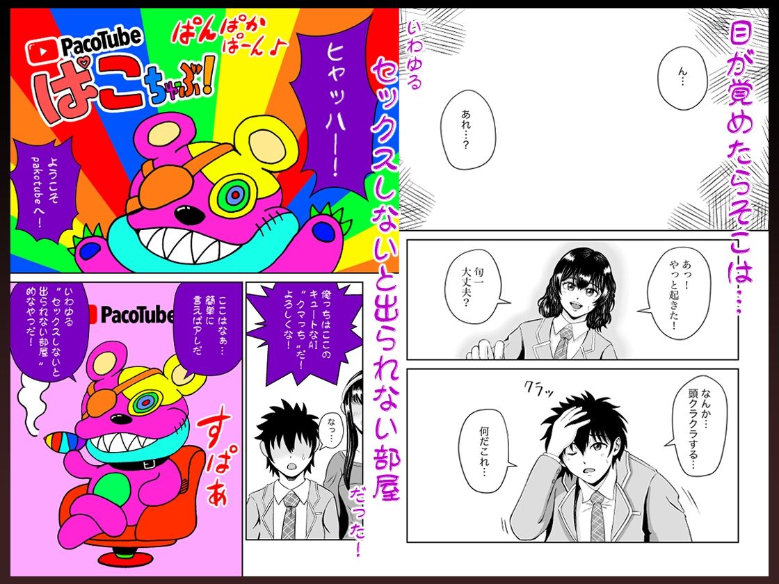 ぱこちゅーぶ！＃1 クールで才色兼備な生徒会長が生中出し交尾で処女喪失体験した話 サンプル1ページ目