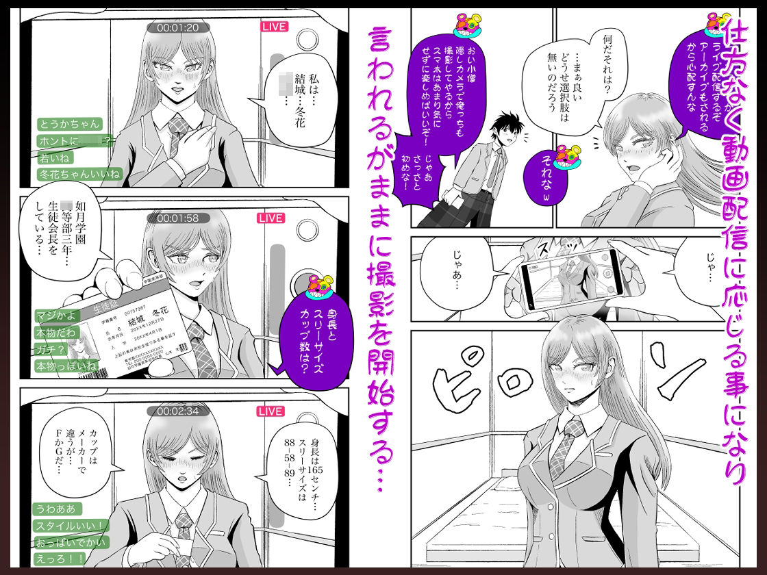 ぱこちゅーぶ！＃1 クールで才色兼備な生徒会長が生中出し交尾で処女喪失体験した話 サンプル4ページ目
