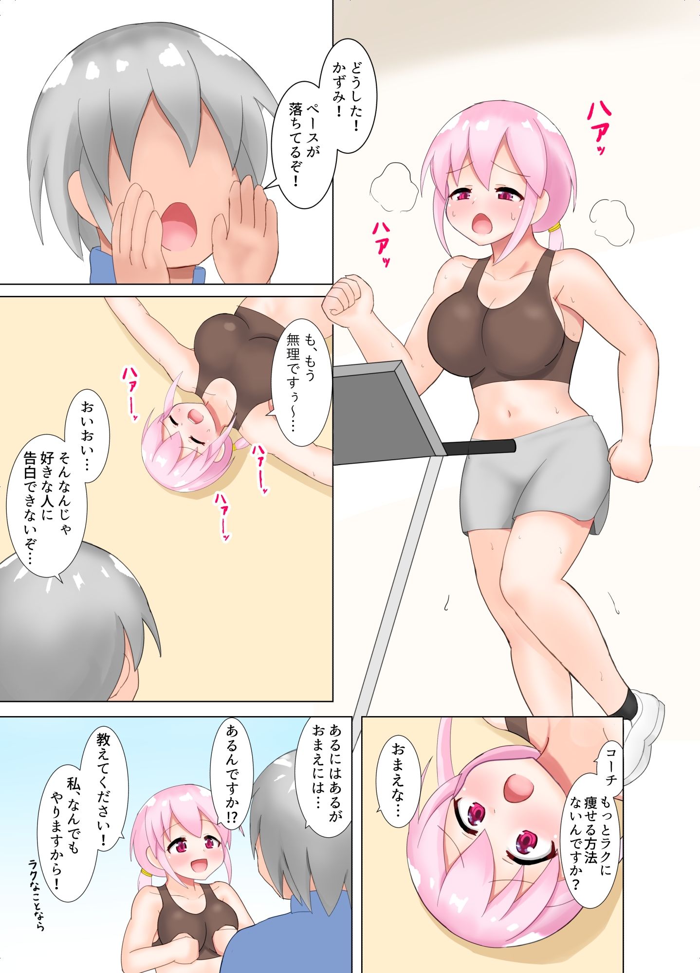 片思いセックスダイエット サンプル1ページ目