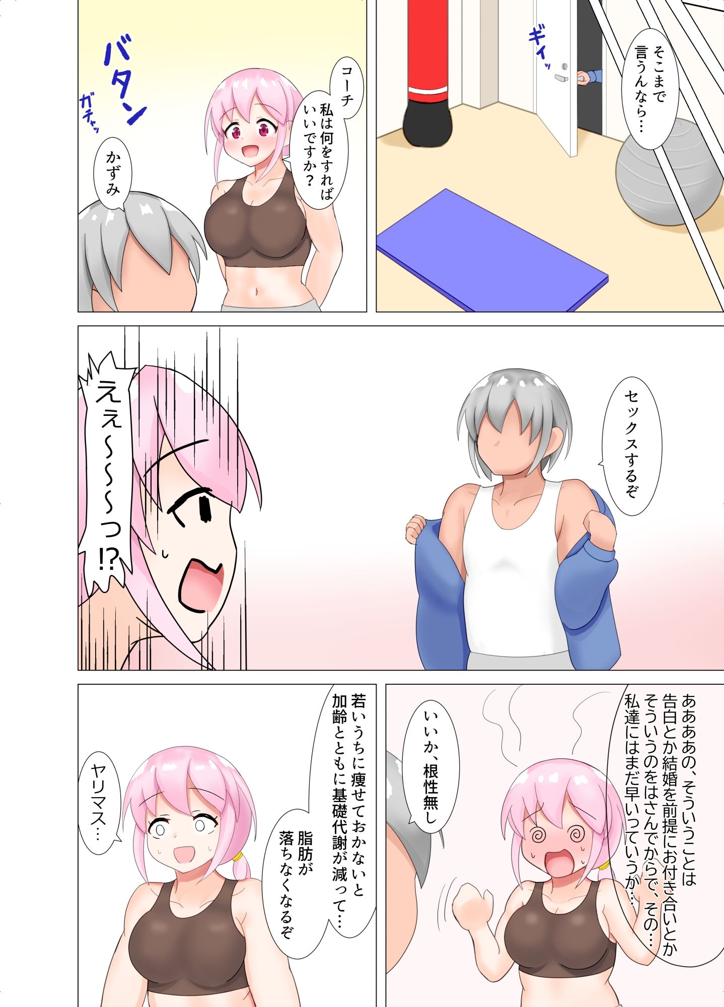 片思いセックスダイエット サンプル2ページ目