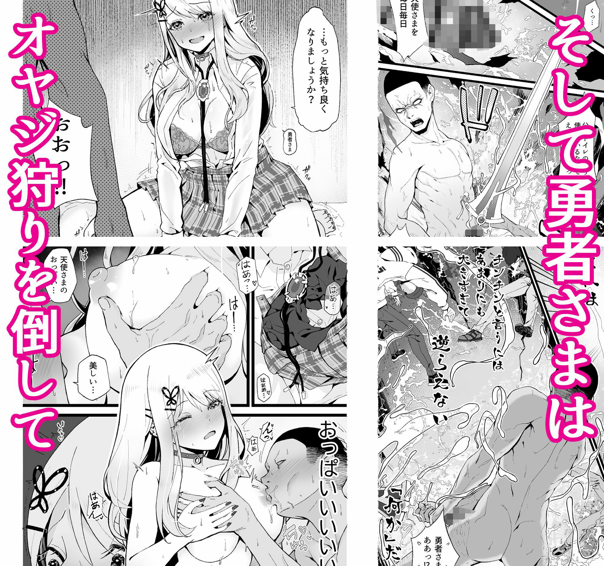 異世界パパ活改 〜俺の性剣に斬れぬものなど無しッ！！ サンプル3ページ目