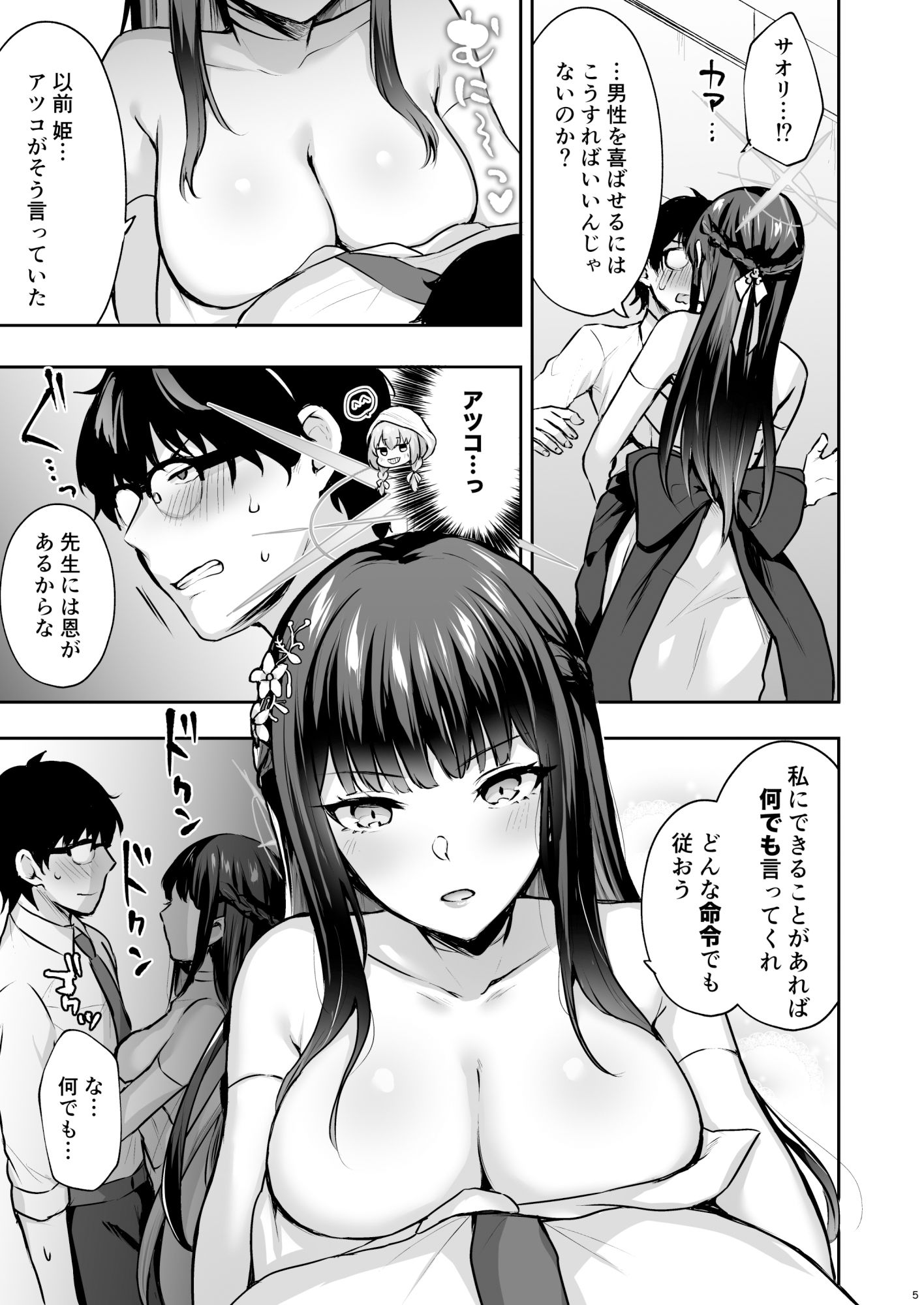 錠前カーテンコール サンプル2ページ目