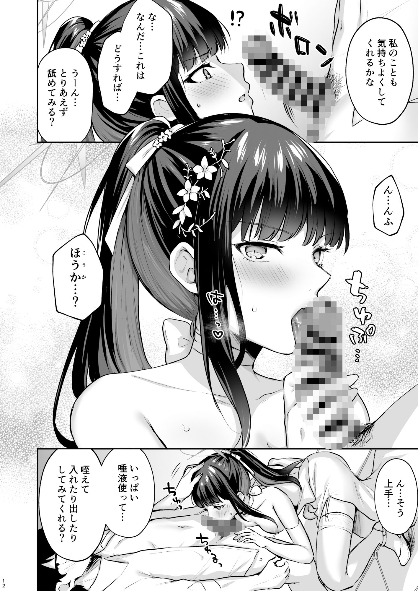 錠前カーテンコール サンプル3ページ目