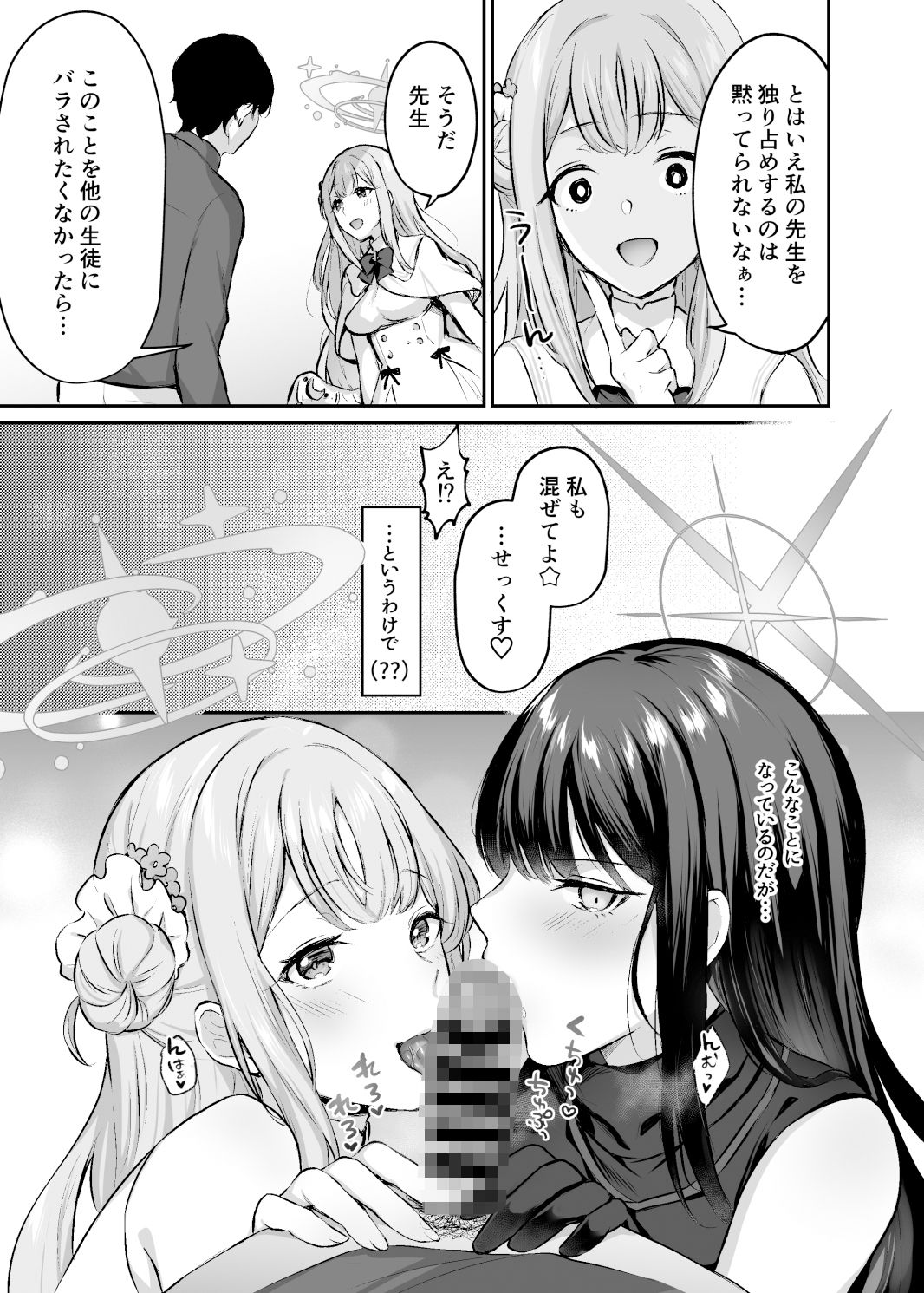 これがわたしたちのエデン サンプル3ページ目