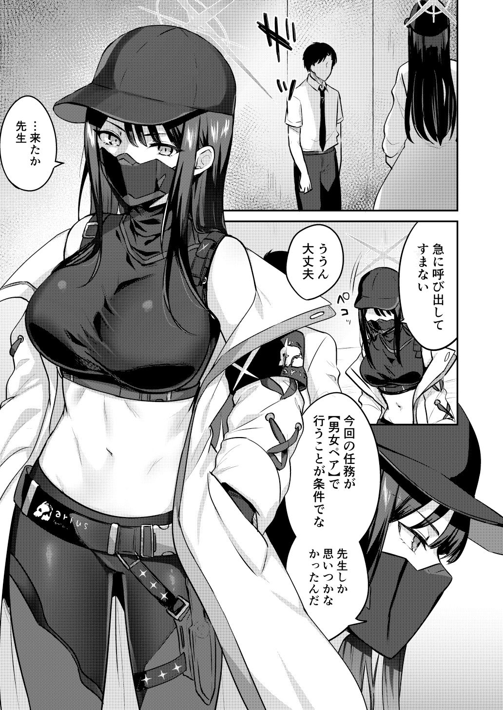 サオリと×××しないと出られない部屋 サンプル1ページ目