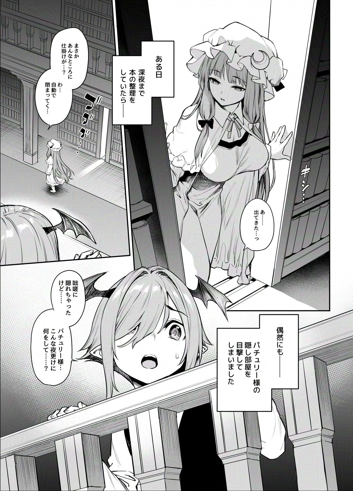 パチュリー様と秘密の部屋 サンプル1ページ目