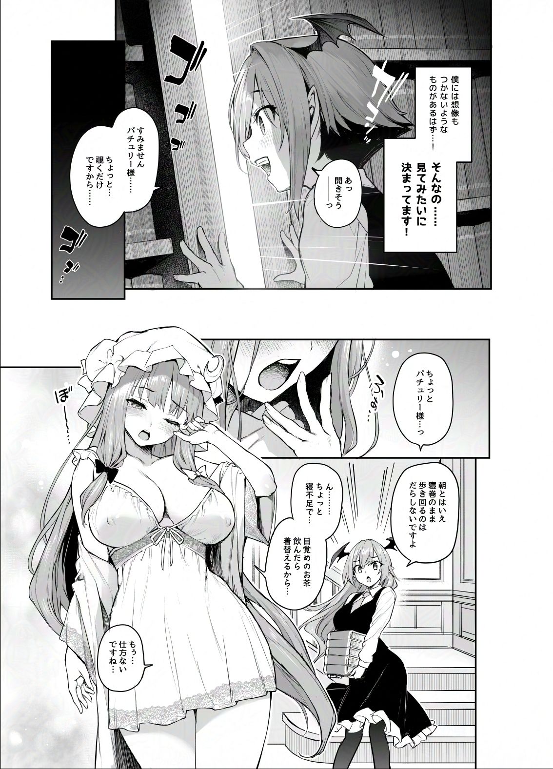 パチュリー様と秘密の部屋 サンプル2ページ目