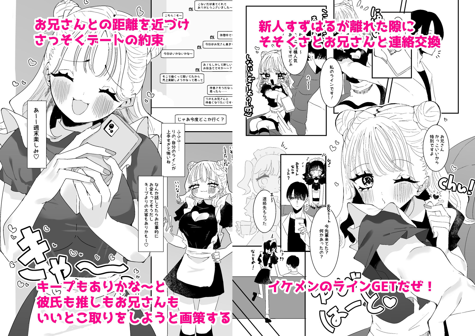 推し活カノジョは量産型 サンプル2ページ目