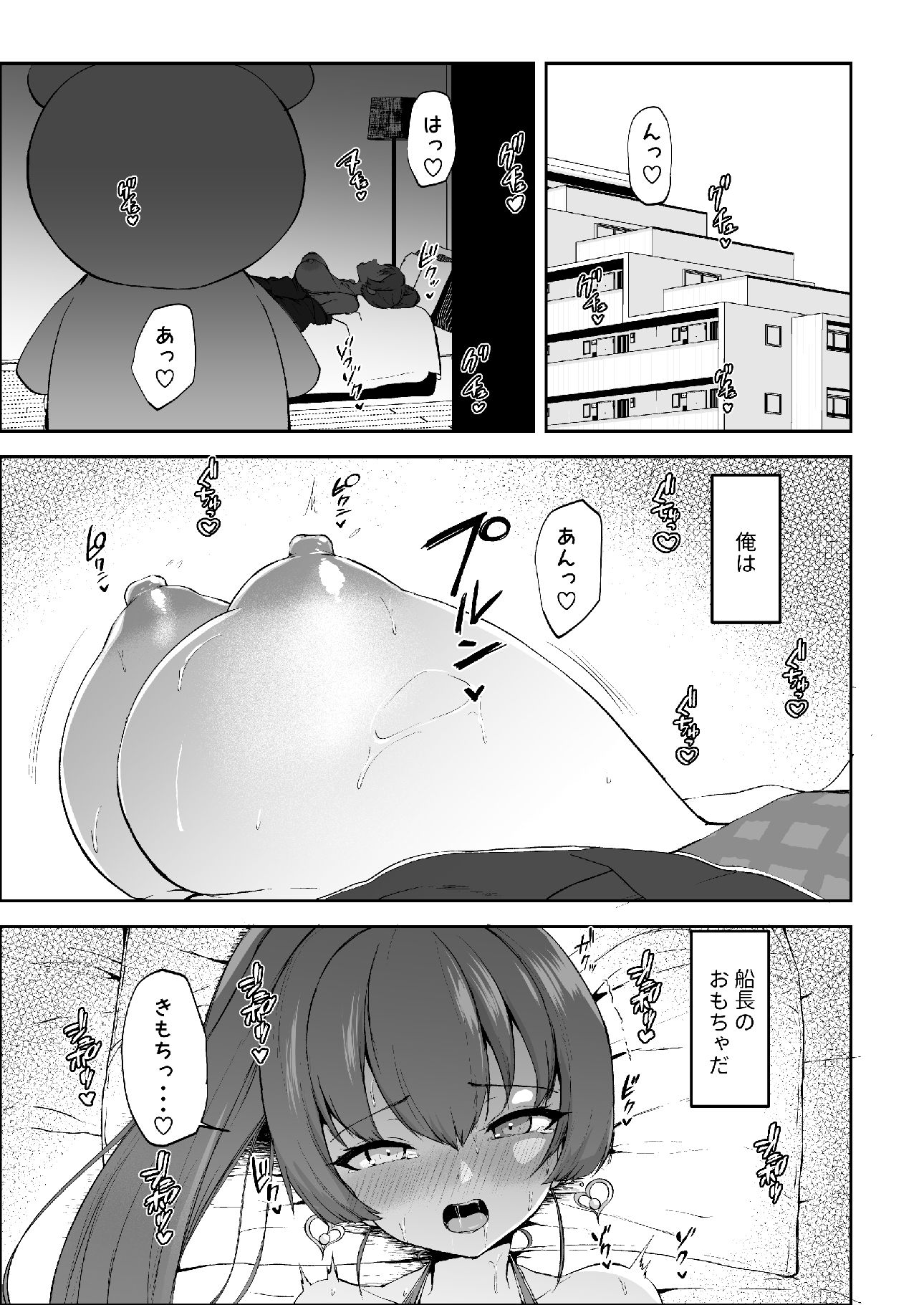 エッチな身体な船長のセルフま◯こ開発記録 サンプル1ページ目
