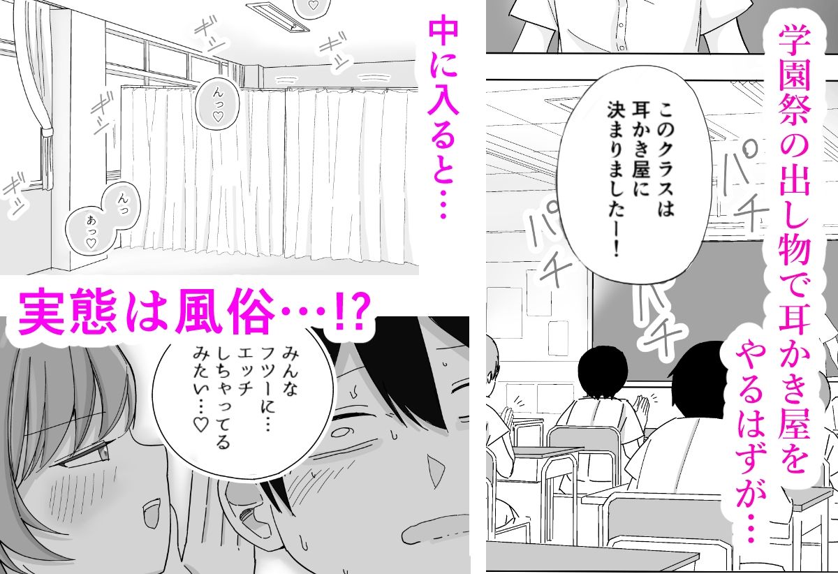 【BSS】隣から聞こえるあの子のえっちな接客 サンプル1ページ目