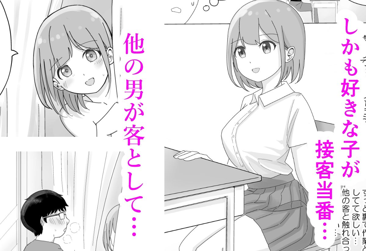【BSS】隣から聞こえるあの子のえっちな接客 サンプル2ページ目