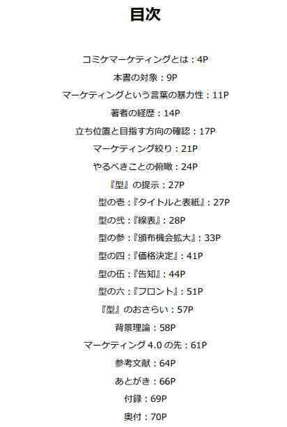 コミケマーケティング論 サンプル3ページ目