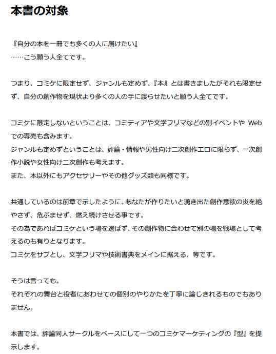 コミケマーケティング論 サンプル4ページ目