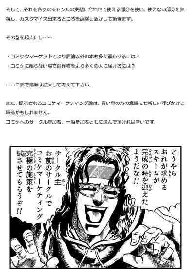 コミケマーケティング論 サンプル5ページ目