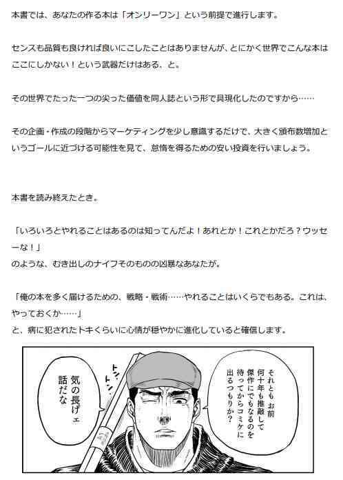 コミケマーケティング論 サンプル6ページ目