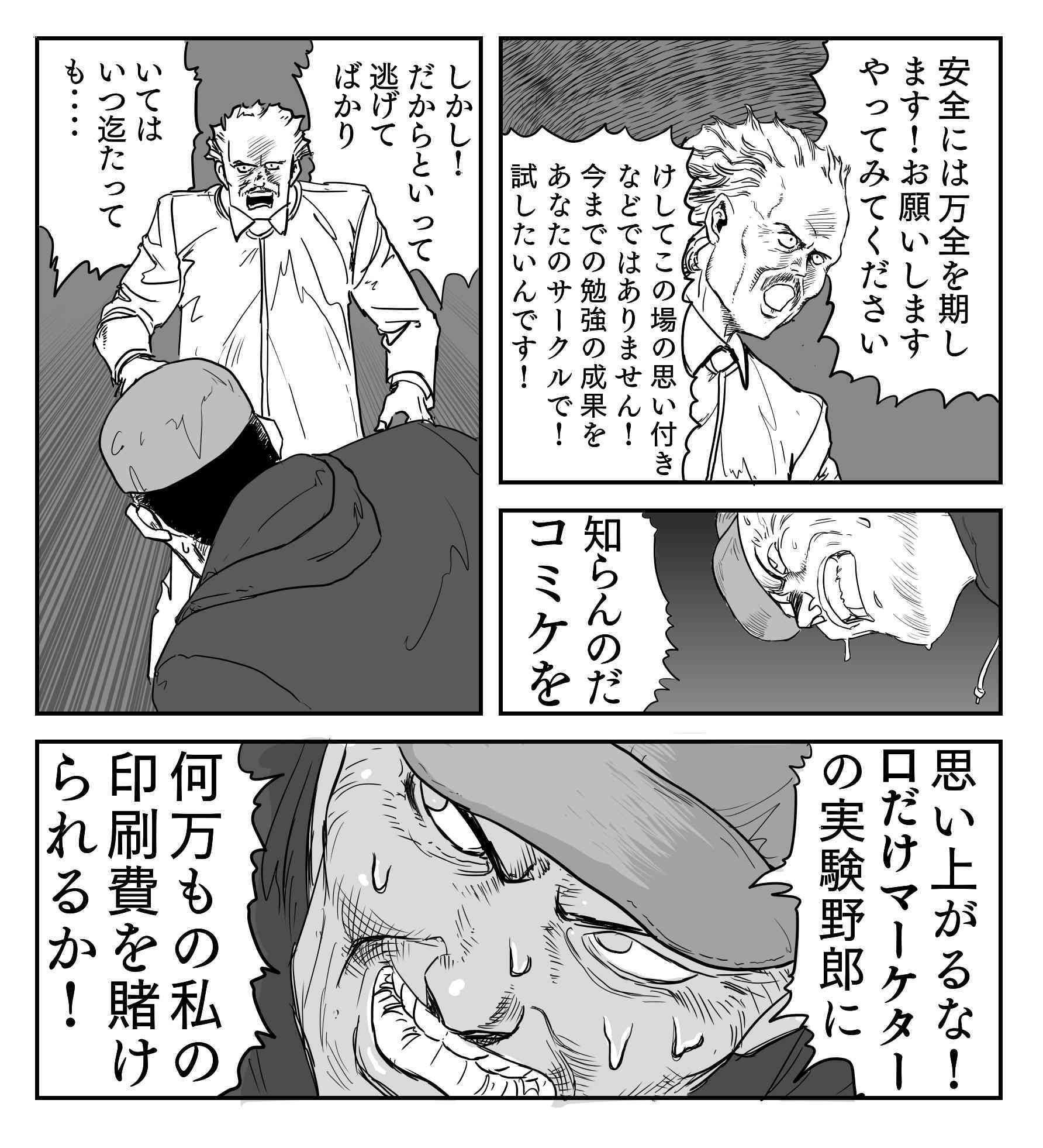 コミケマーケティング論 サンプル7ページ目