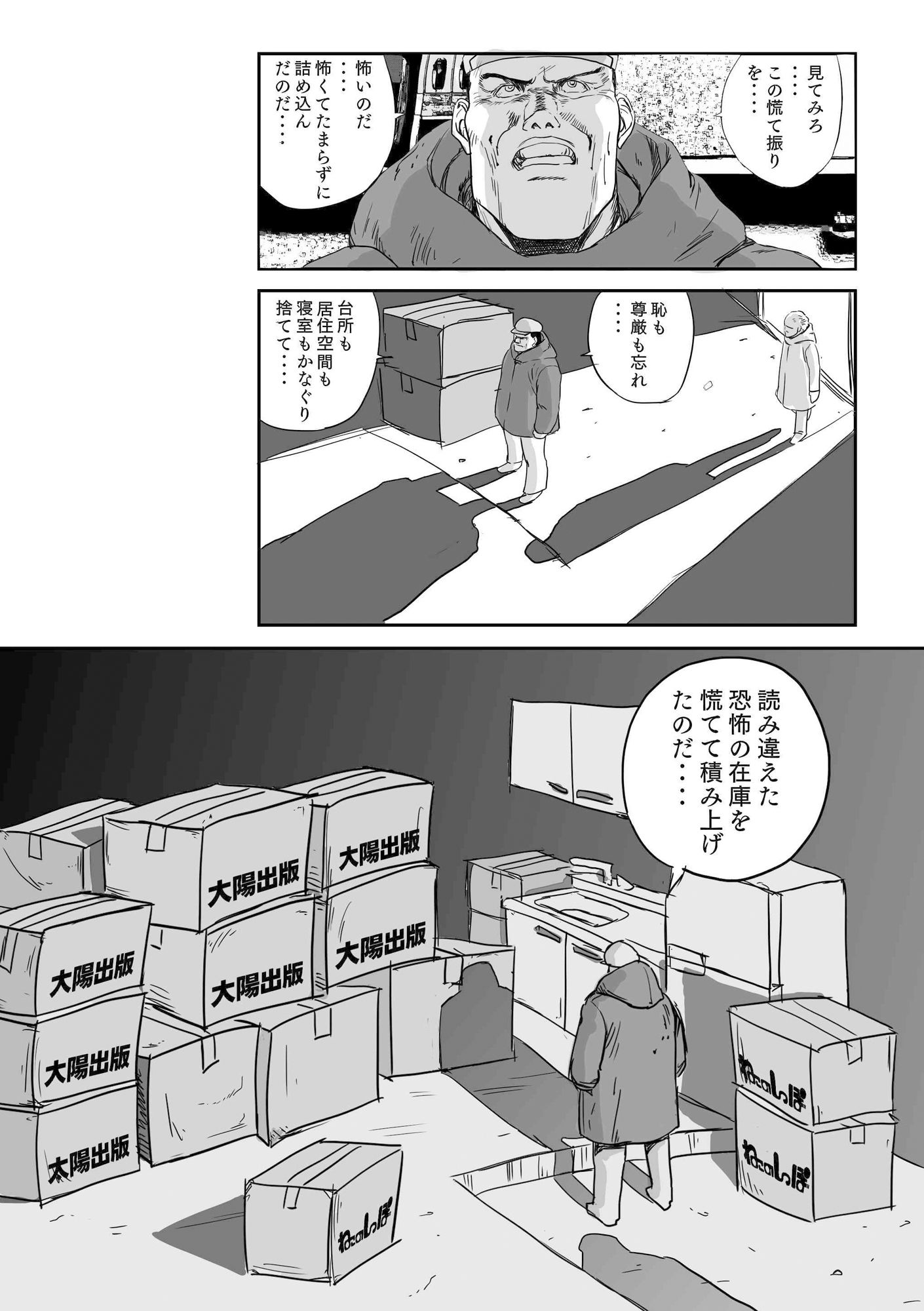 コミケマーケティング論 サンプル8ページ目