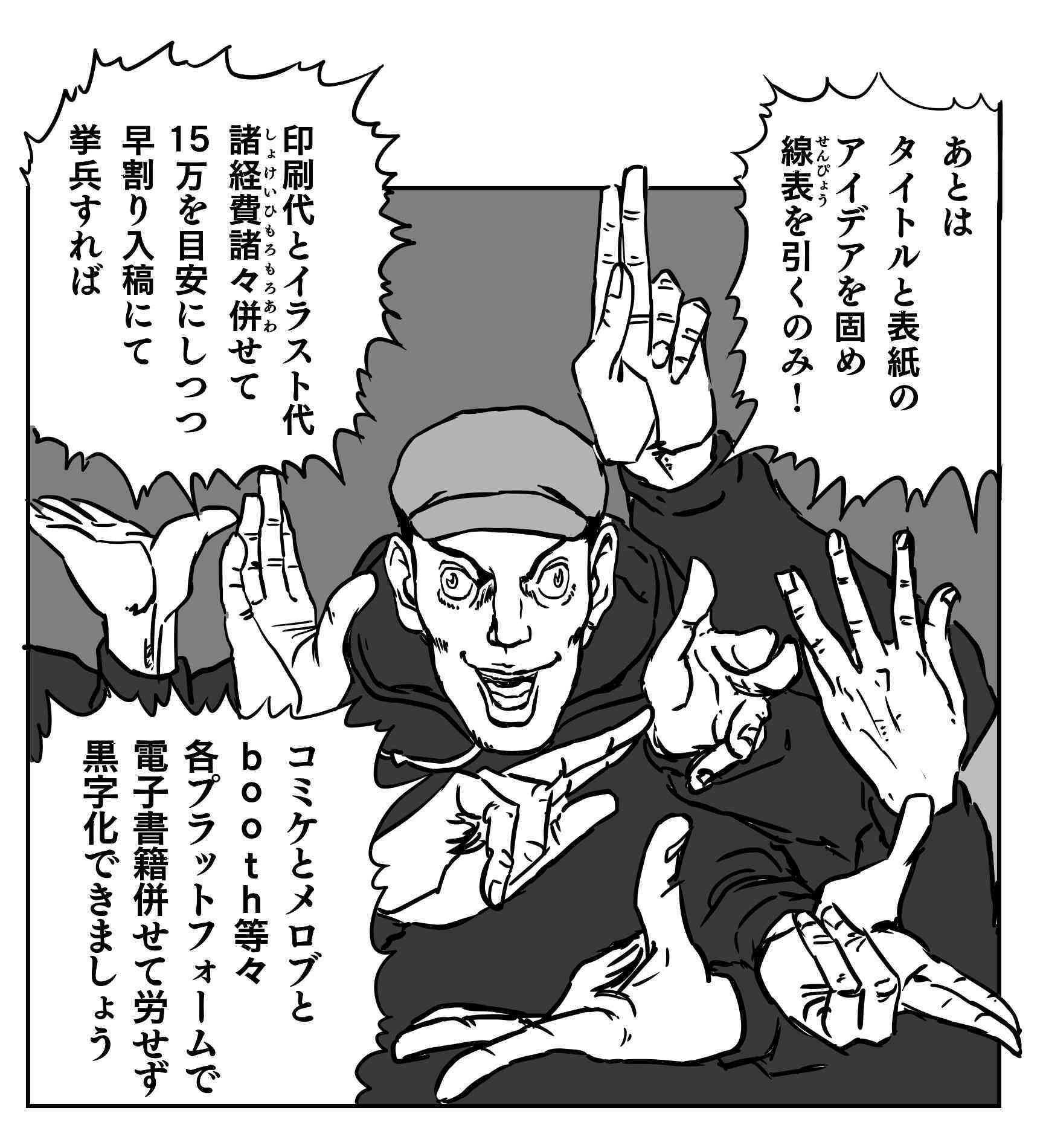 コミケマーケティング論 サンプル9ページ目