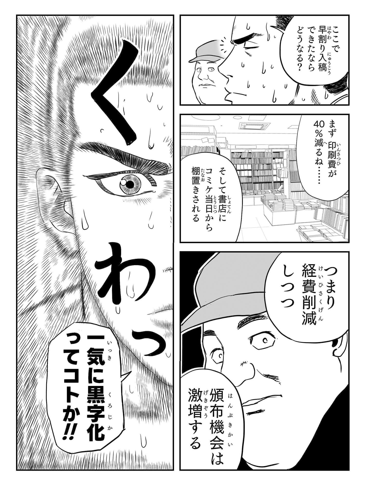 コミケマーケティング論 サンプル10ページ目