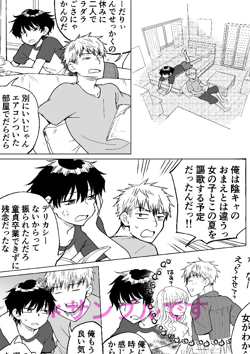陰キャ（非童貞）が女になって陽キャ（童貞）の友達とエッチする話 サンプル1ページ目
