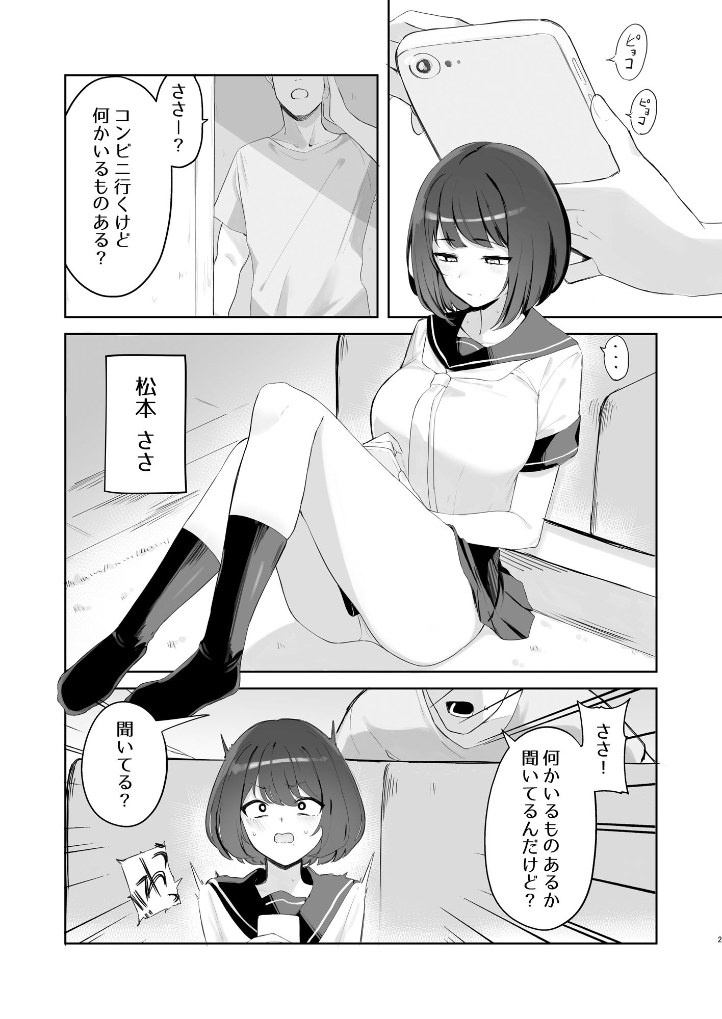 兄の知らない妹の話 サンプル1ページ目