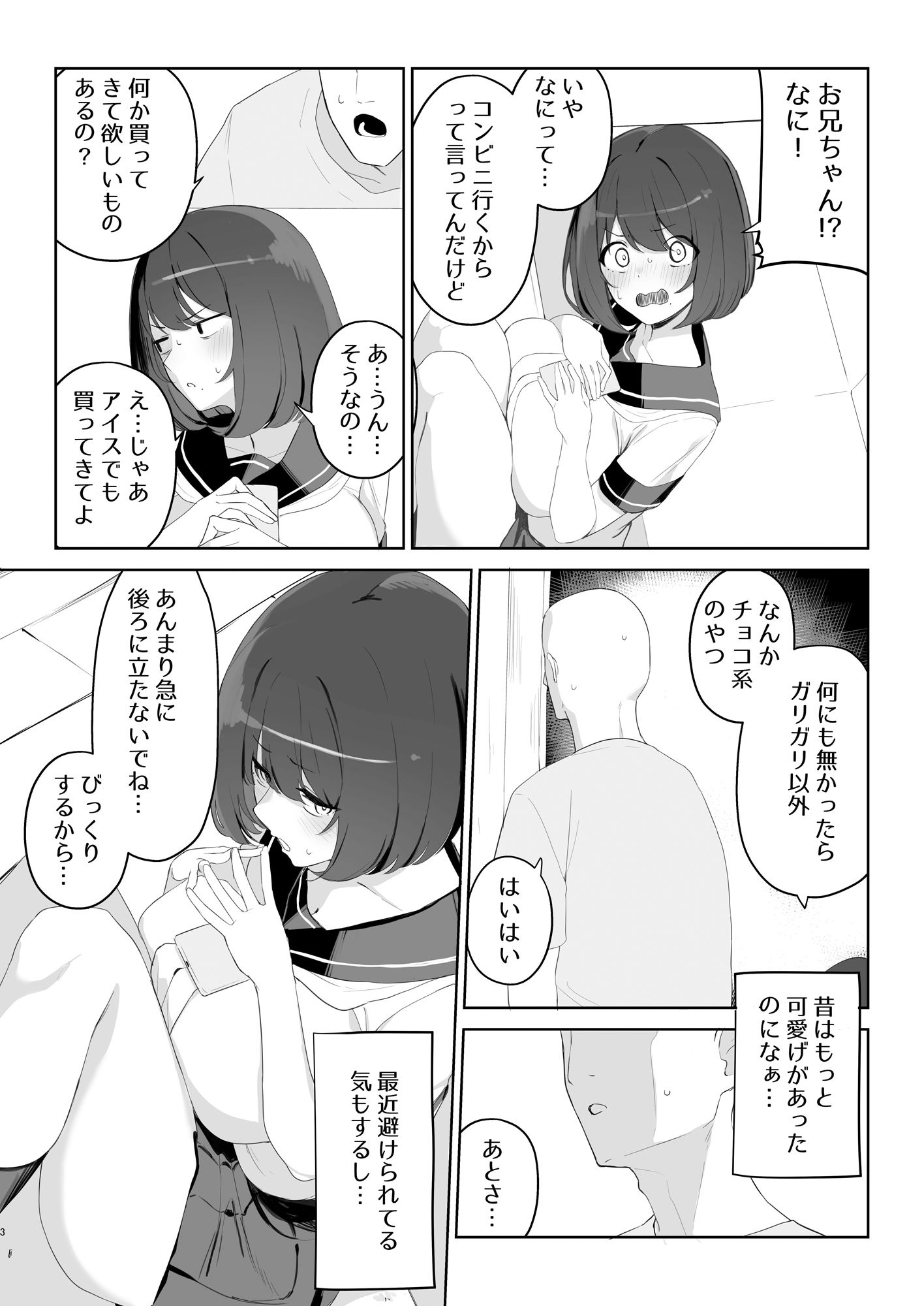 兄の知らない妹の話 サンプル2ページ目