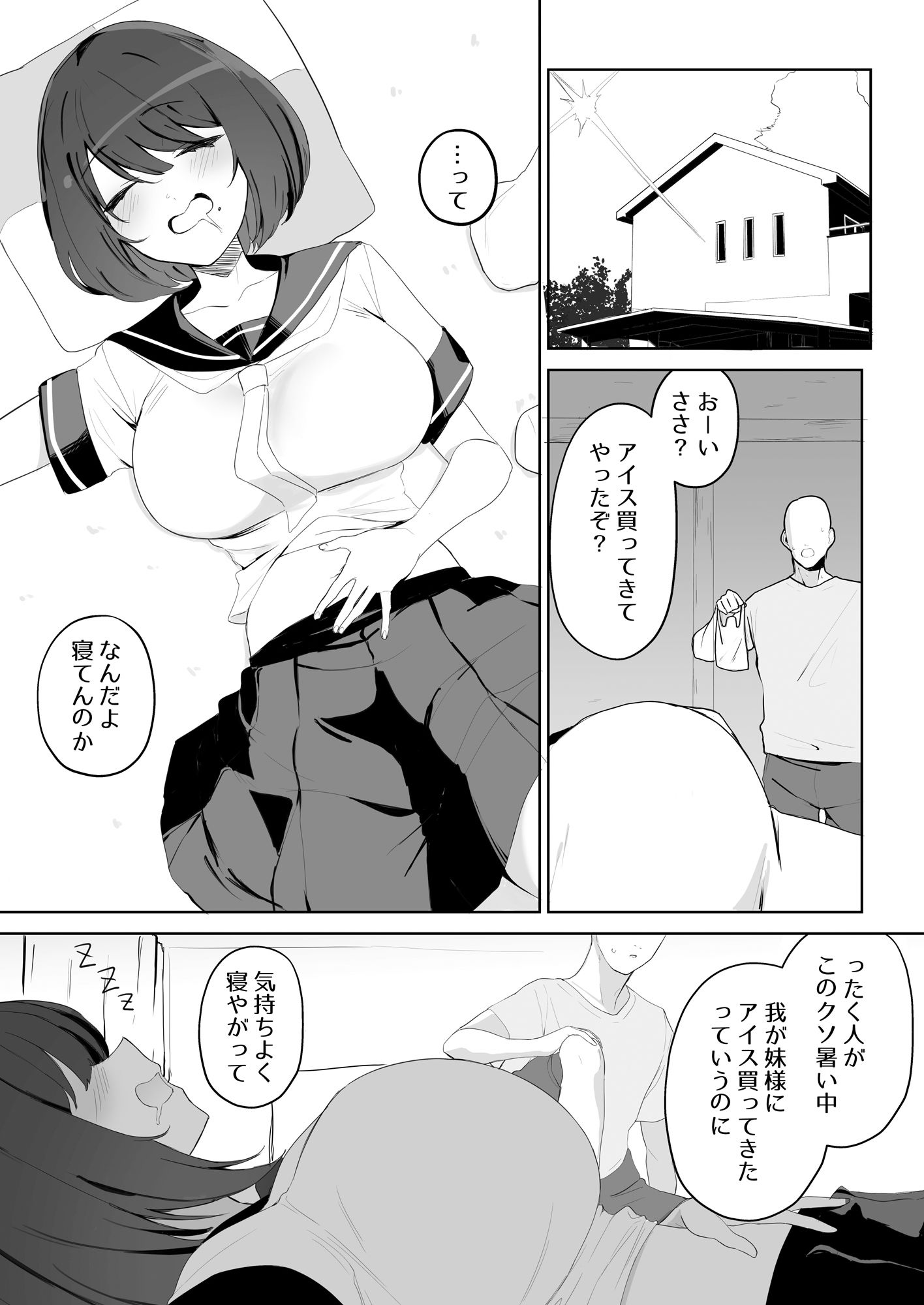 兄の知らない妹の話 サンプル3ページ目