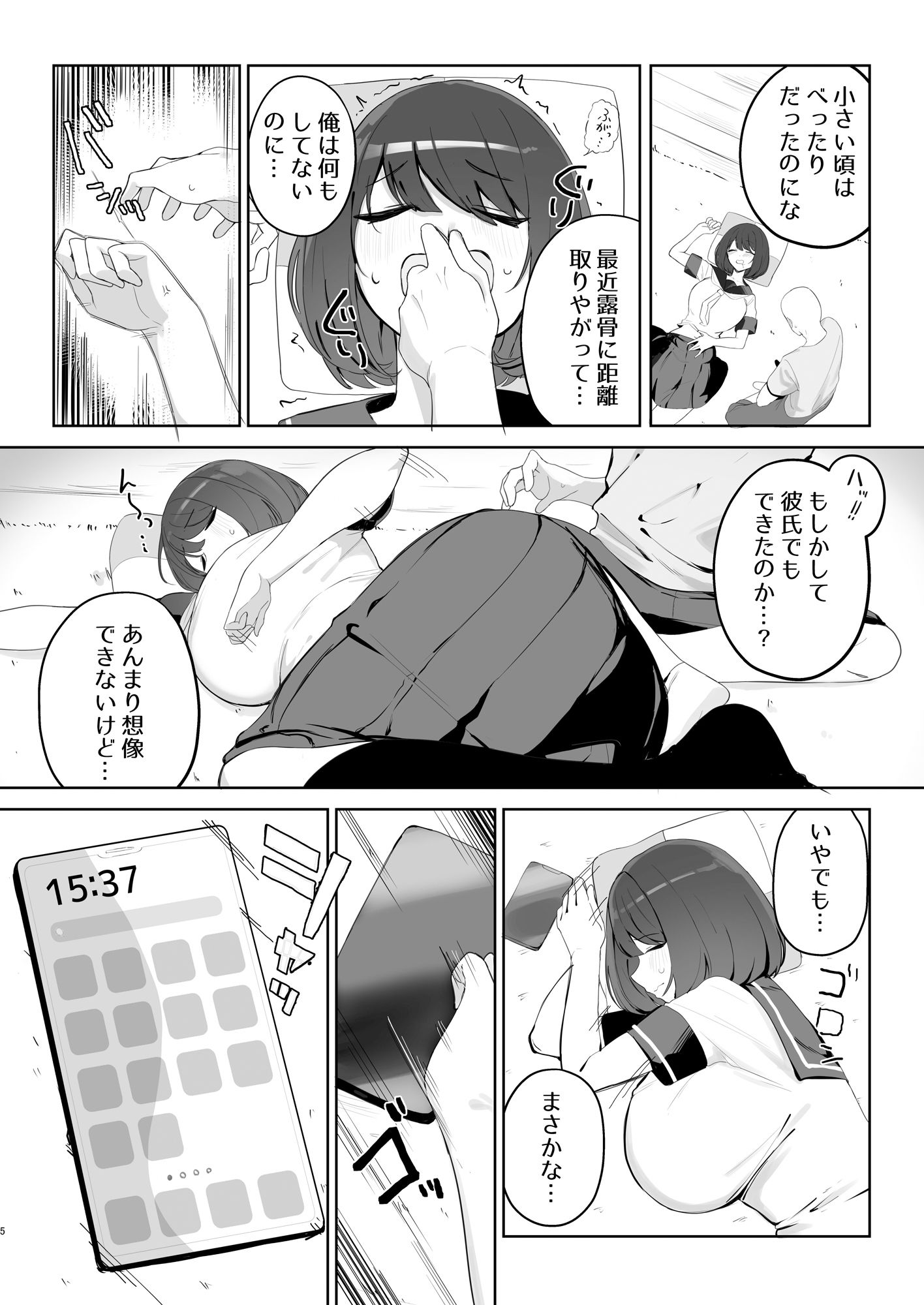 兄の知らない妹の話 サンプル4ページ目