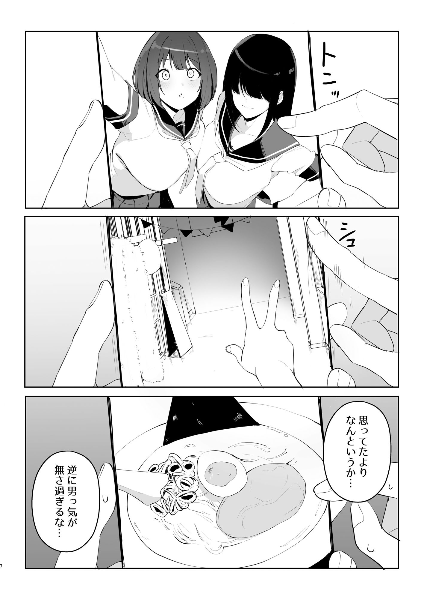 兄の知らない妹の話 サンプル6ページ目