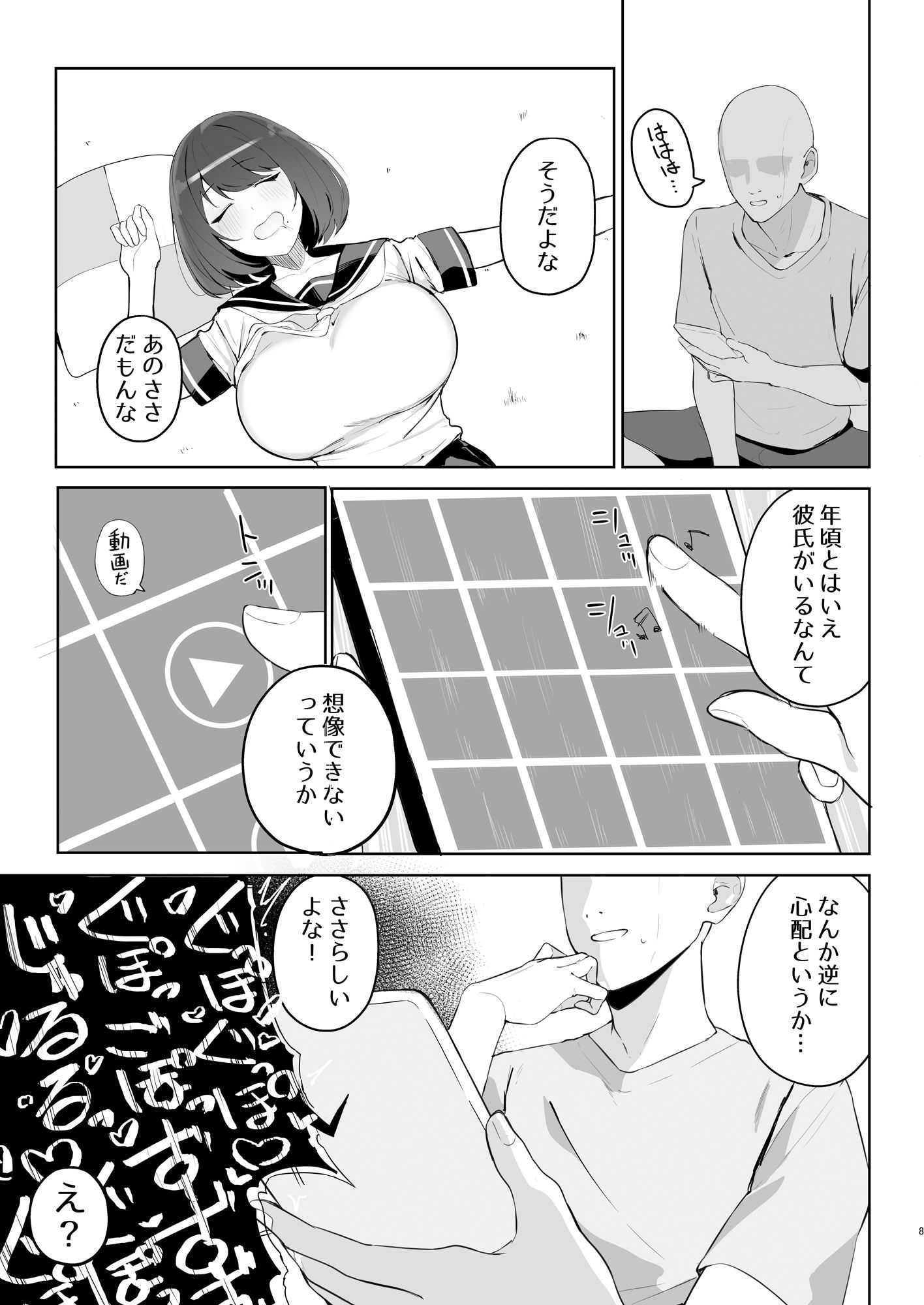 兄の知らない妹の話 サンプル7ページ目