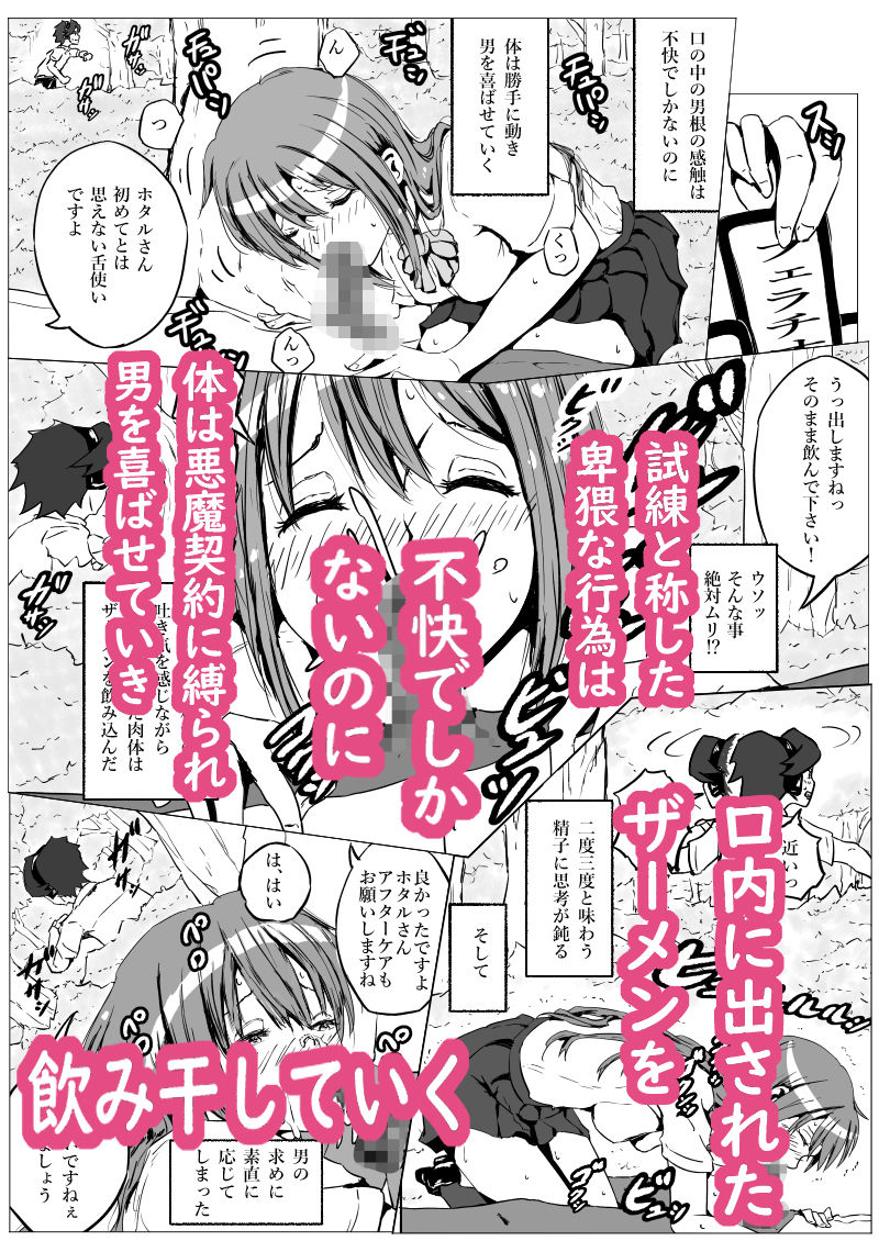 寝取られナスコンディーノ サンプル5ページ目