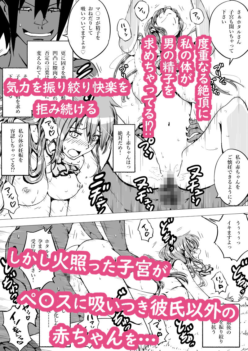 寝取られナスコンディーノ サンプル8ページ目