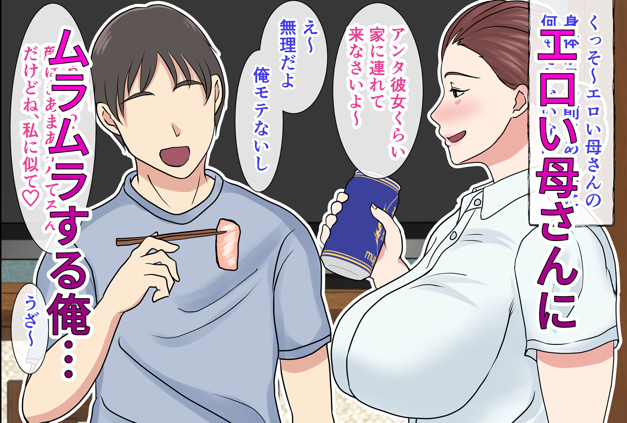 酔ったお母さんはとても可愛い サンプル2ページ目