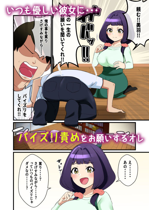 オレの優しい彼女がパイズリ責めがうまくなる話 サンプル1ページ目