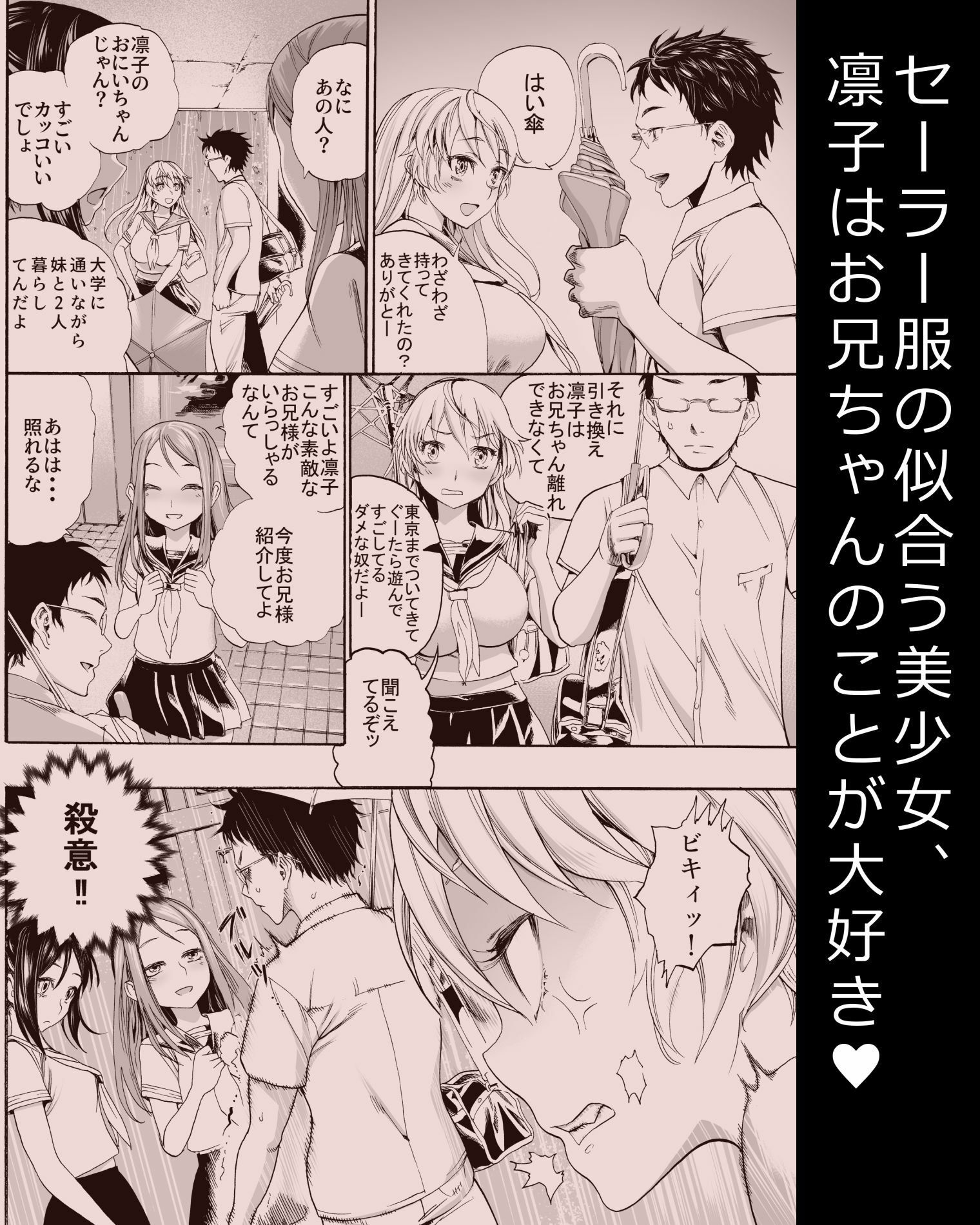 妹がヌくッ サンプル1ページ目