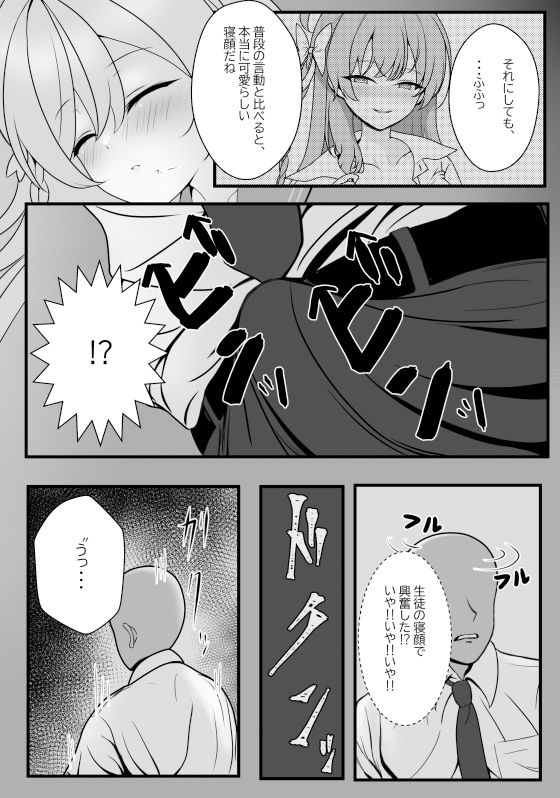 やさしい先生が乱暴になるまで サンプル9ページ目