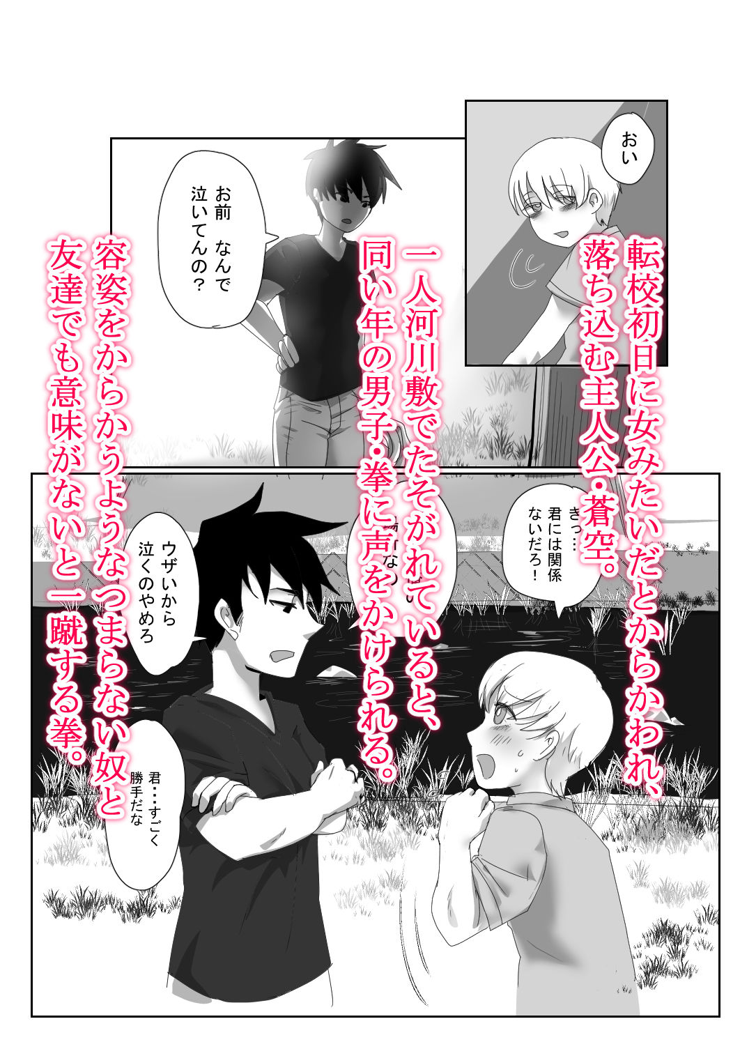 TSさせられて親友と家族になる男 サンプル1ページ目