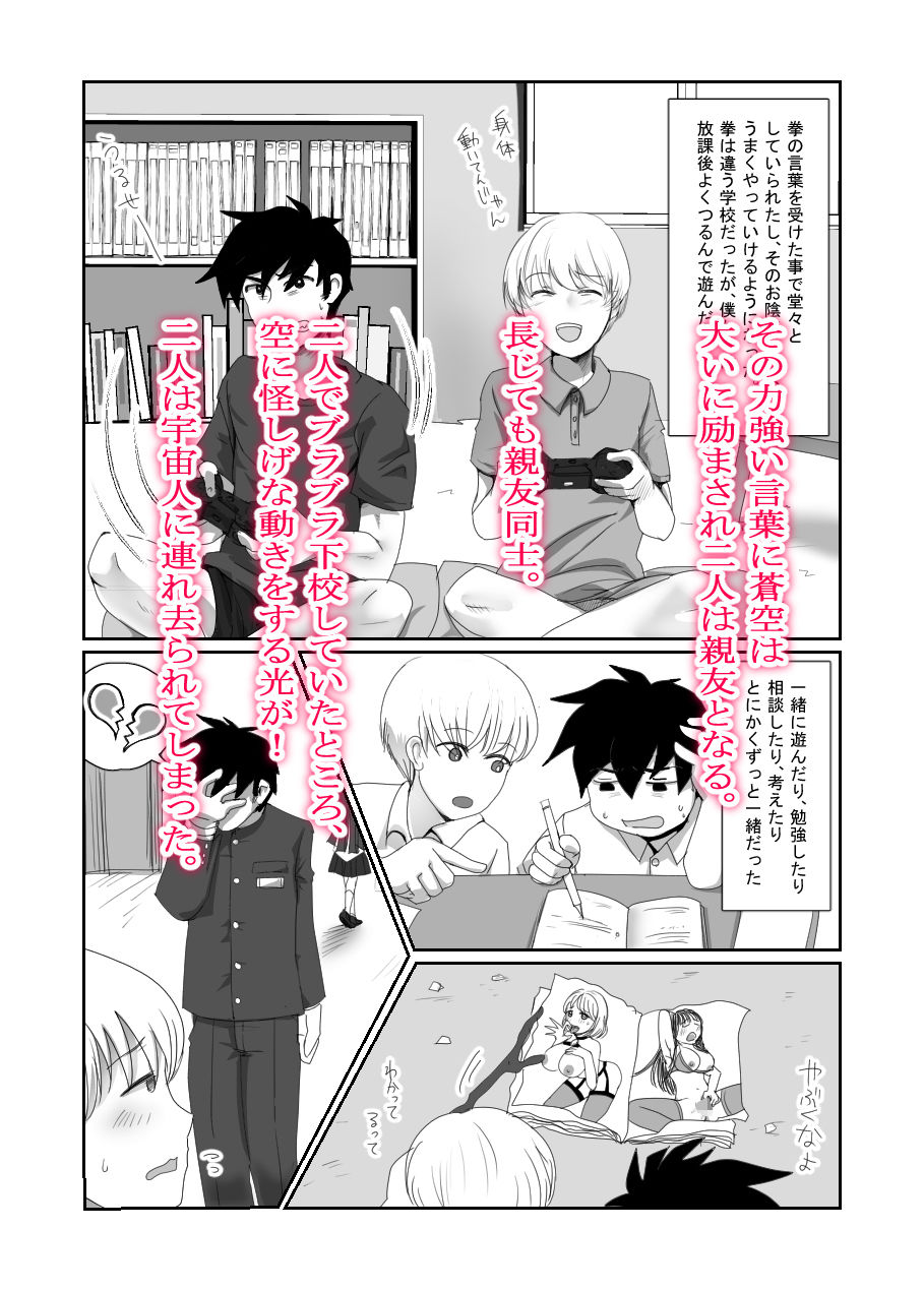 TSさせられて親友と家族になる男 サンプル2ページ目
