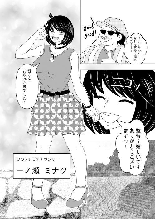 じかん警察ー女子アナ編ー サンプル1ページ目