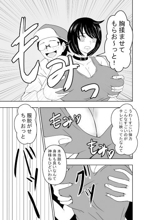 じかん警察ー女子アナ編ー サンプル2ページ目