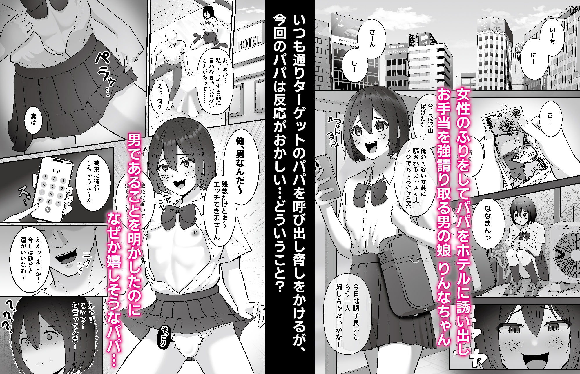お手当強請りパパ活男の娘 サンプル1ページ目