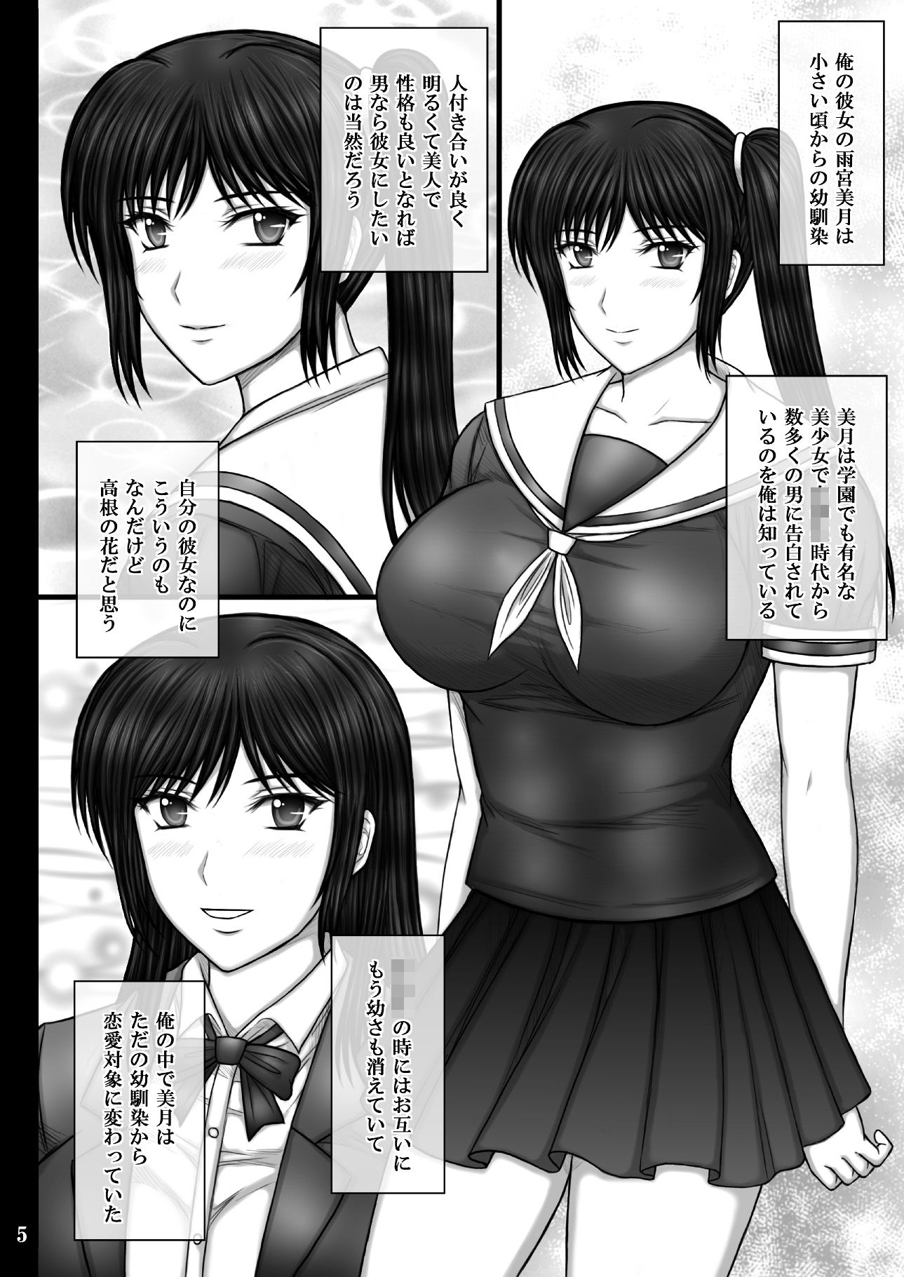 彼女が堕ちる理由2 美月調教編  改訂版 サンプル1ページ目