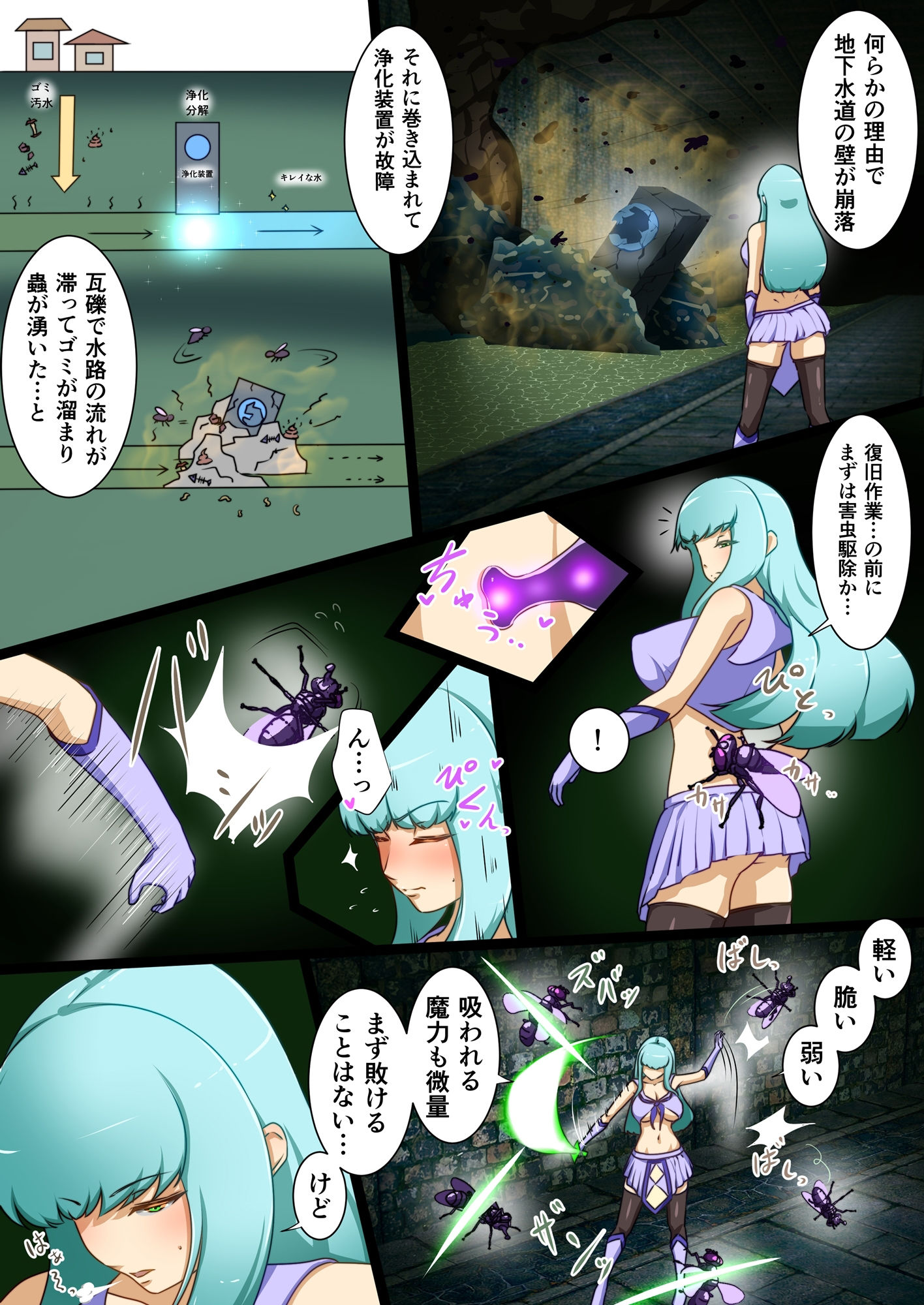 ウチの子がえっちな敵と戦って敗北する話 〜vsエブリン〜 サンプル2ページ目
