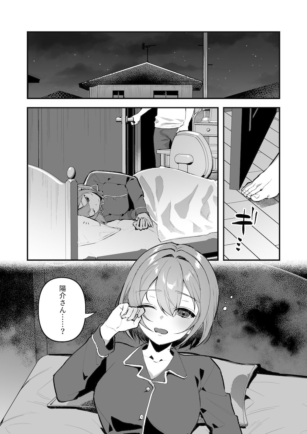 夜月姉妹の非常食-総集編- サンプル2ページ目