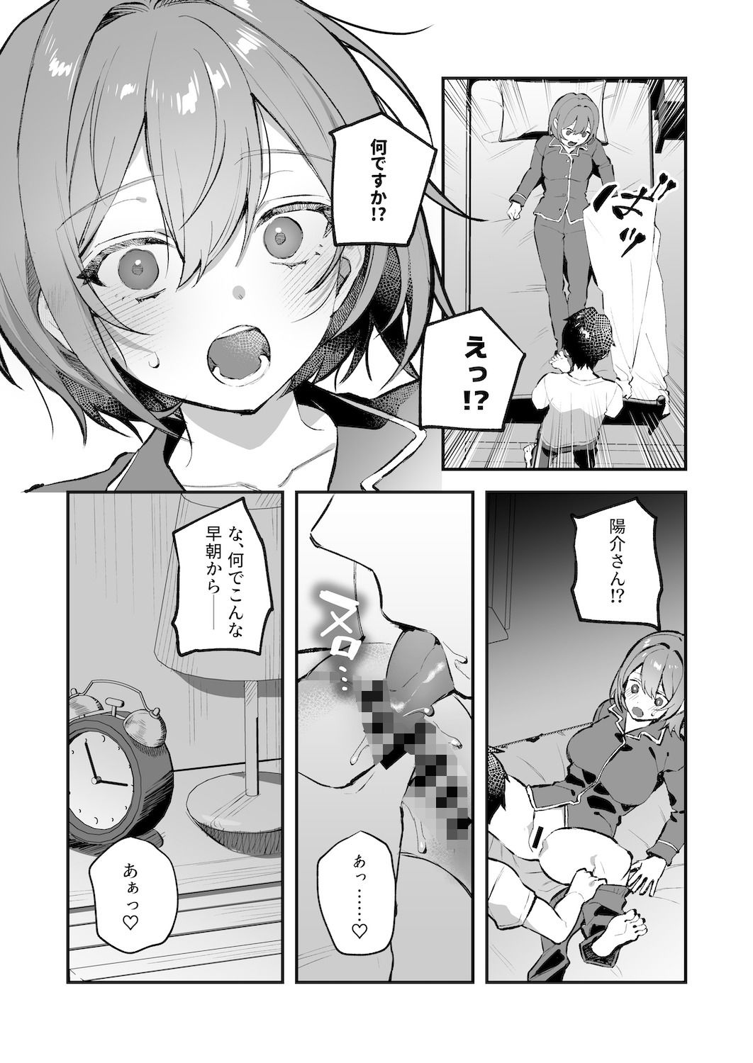 夜月姉妹の非常食-総集編- サンプル3ページ目