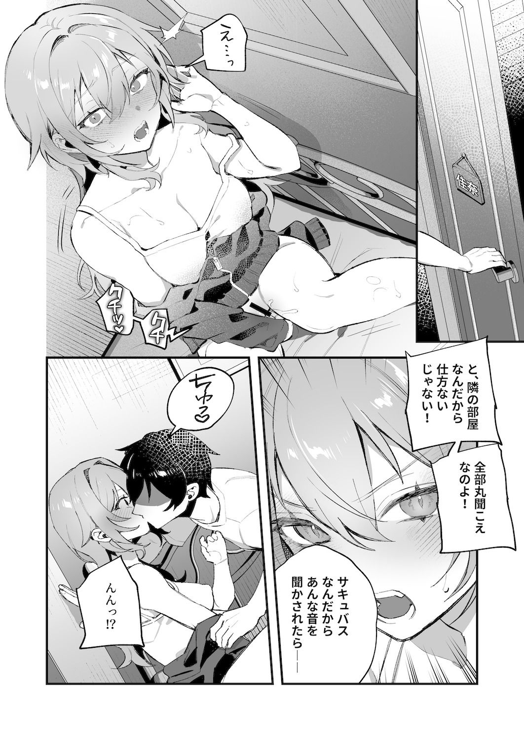 夜月姉妹の非常食-総集編- サンプル9ページ目