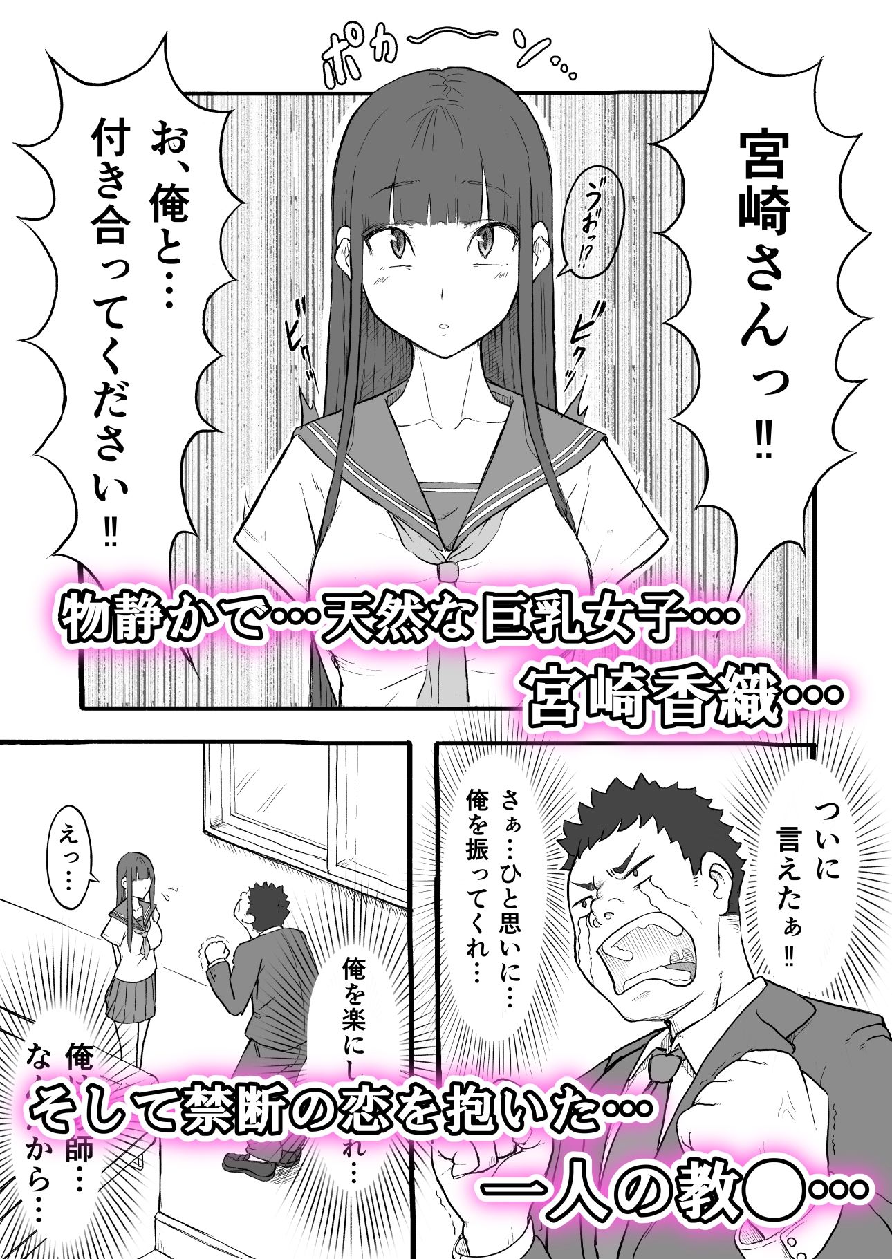 禁じられた青春の果実。〜おっとり巨乳女子の初性交〜 サンプル1ページ目