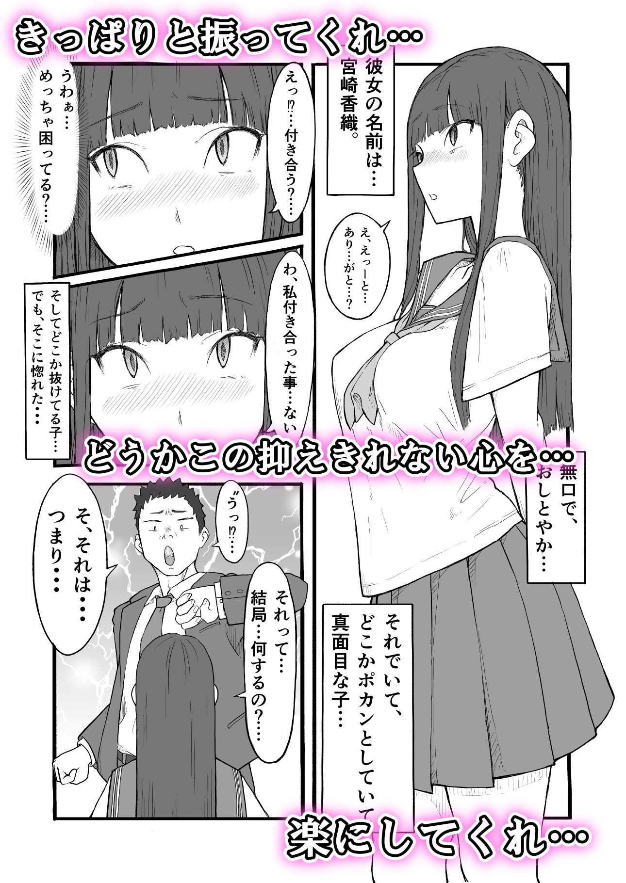 禁じられた青春の果実。〜おっとり巨乳女子の初性交〜 サンプル2ページ目