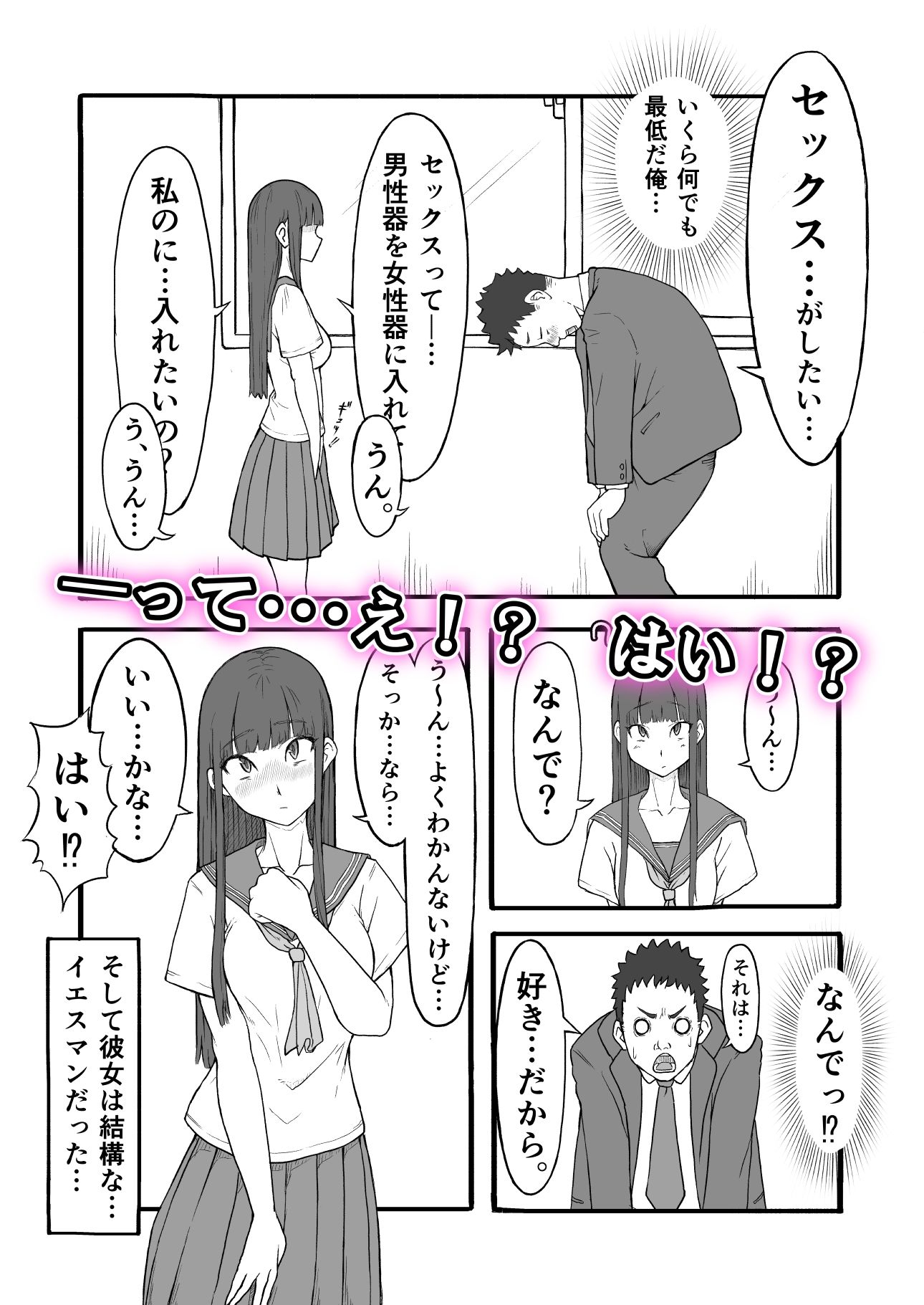 禁じられた青春の果実。〜おっとり巨乳女子の初性交〜 サンプル3ページ目